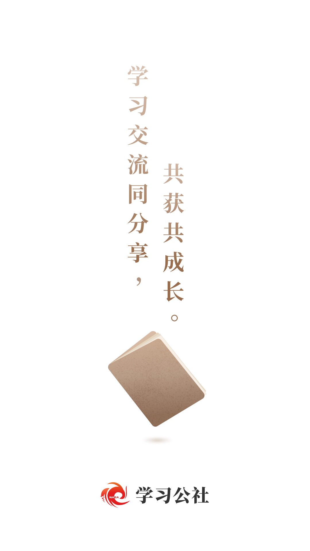 精彩截图-学习公社2025官方新版