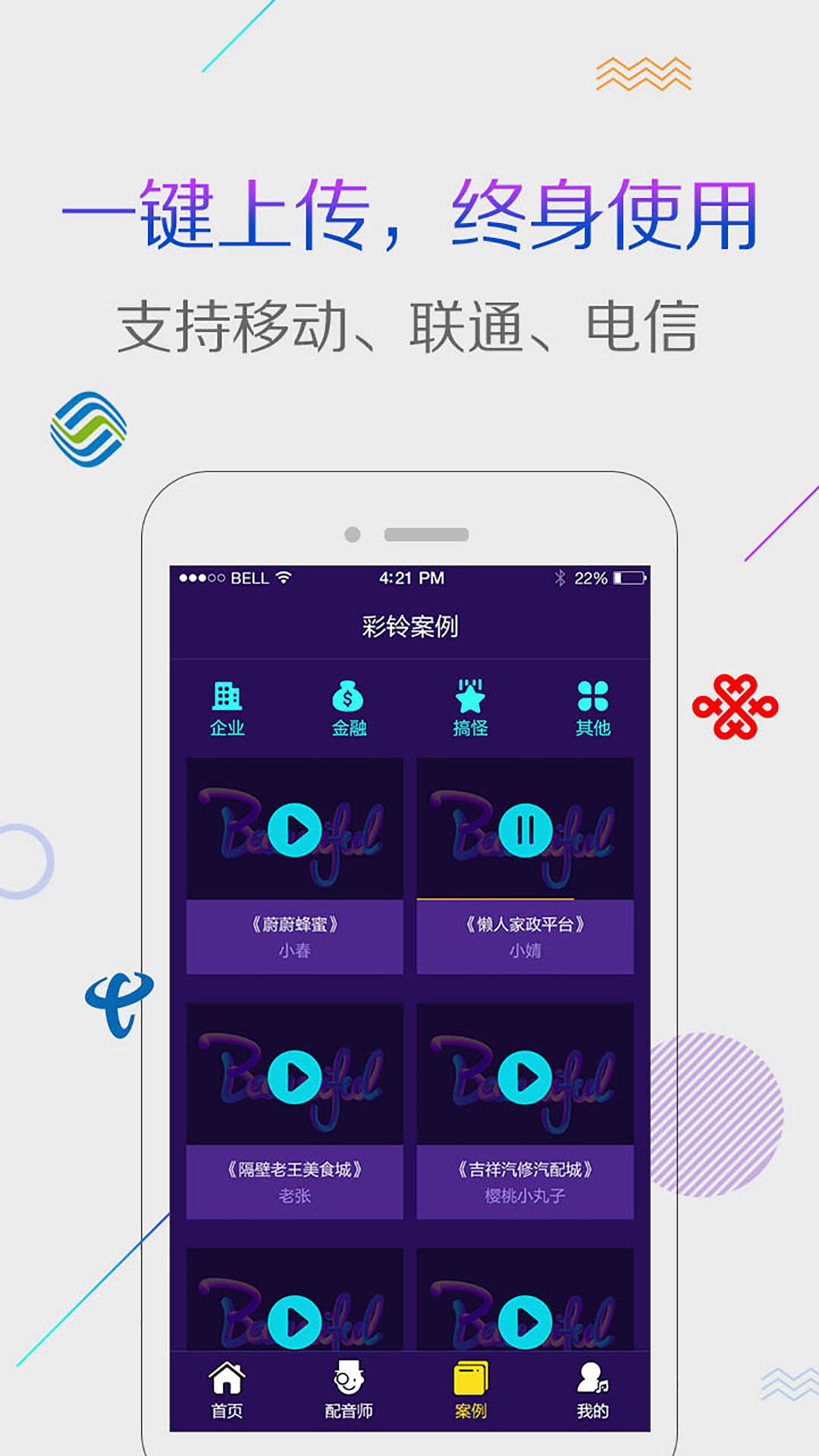 精彩截图-彩铃秀2026官方新版