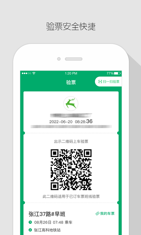 精彩截图-飞路巴士企业版2026官方新版