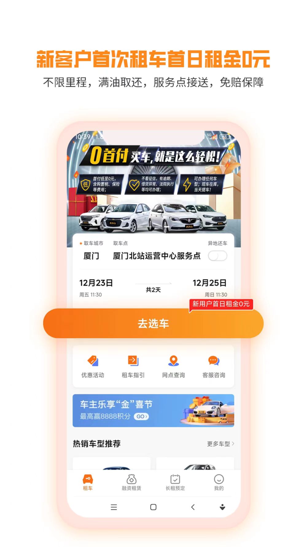 精彩截图-天下行租车2026官方新版