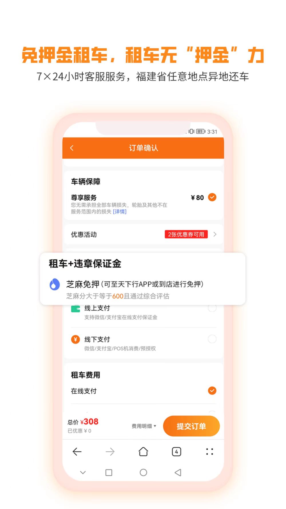 精彩截图-天下行租车2026官方新版