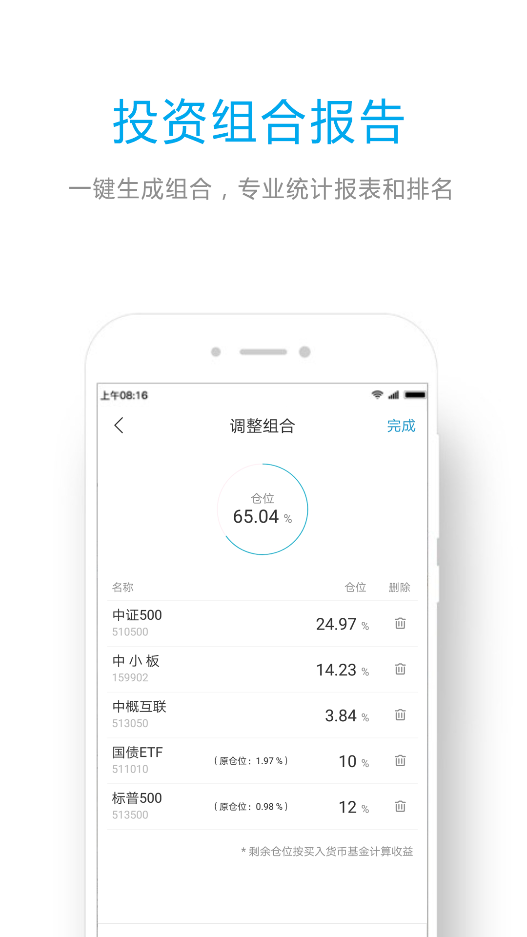精彩截图-ETF组合宝2026官方新版
