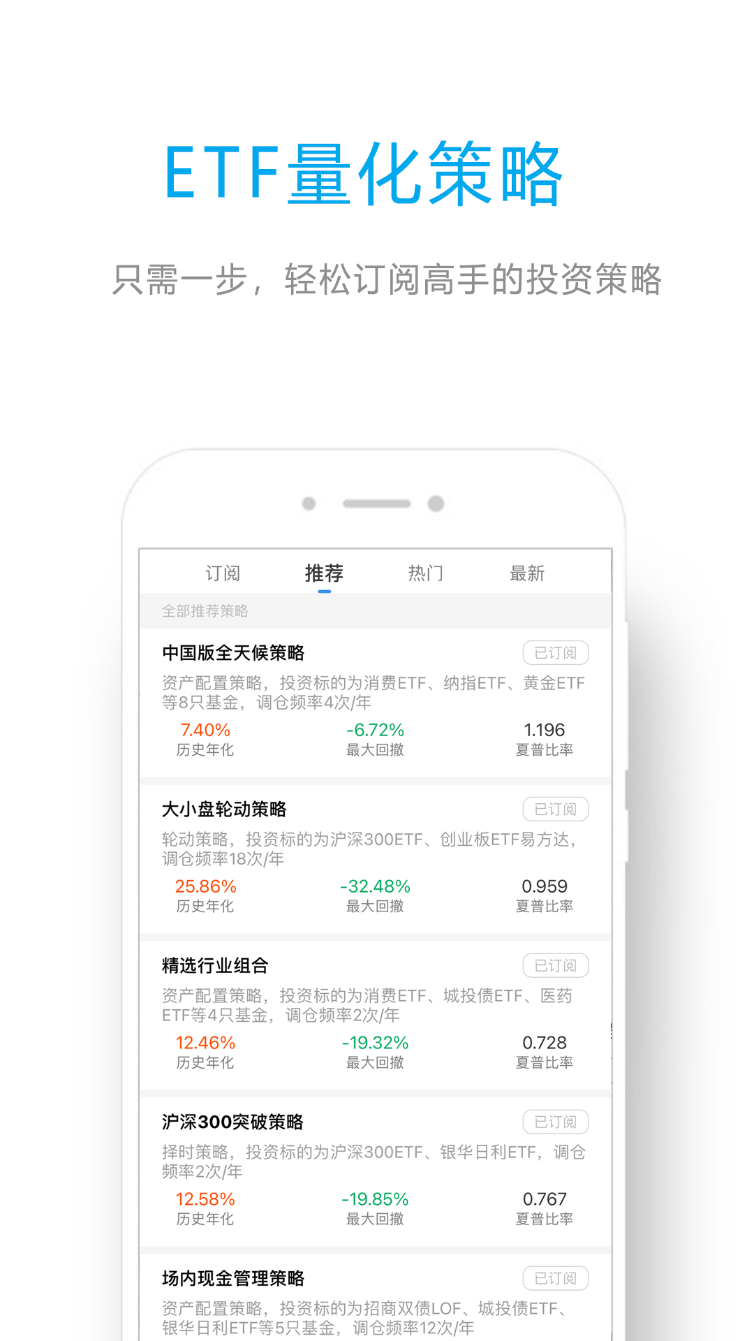 精彩截图-ETF组合宝2026官方新版