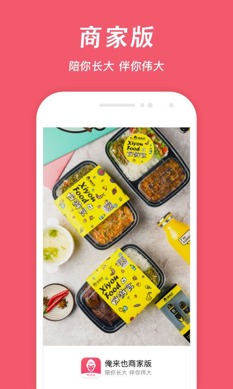 精彩截图-俺来也商家版2026官方新版