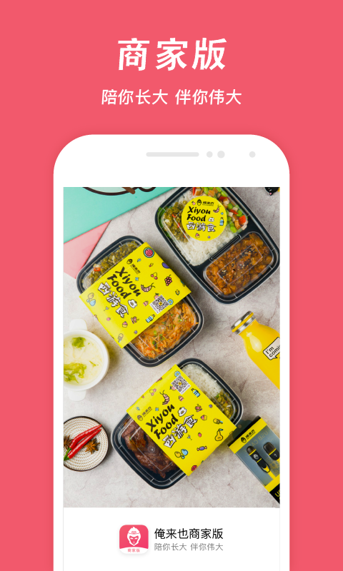 精彩截图-俺来也商家版2026官方新版