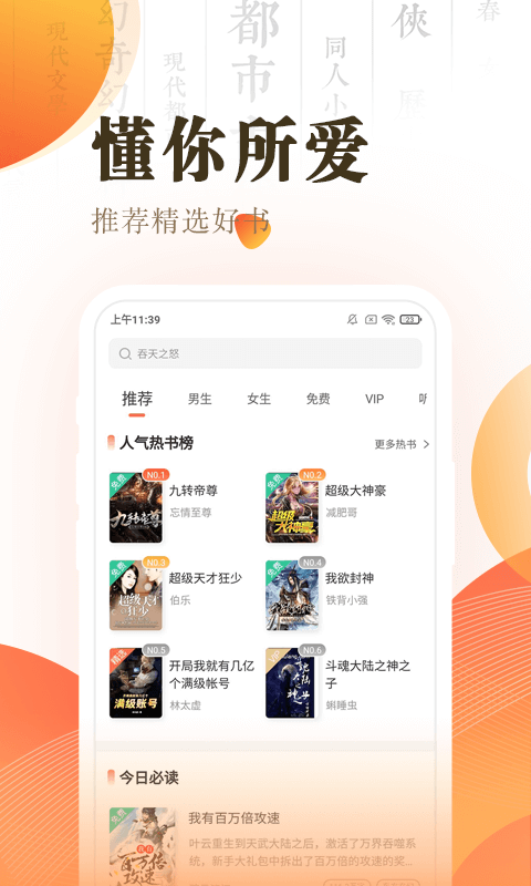 精彩截图-快看小说阅读2026官方新版