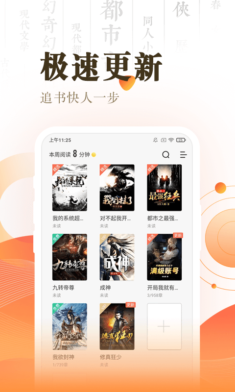 精彩截图-快看小说阅读2026官方新版