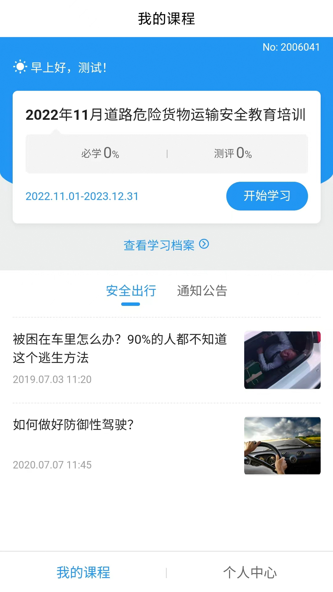 精彩截图-企业安全培训2025官方新版