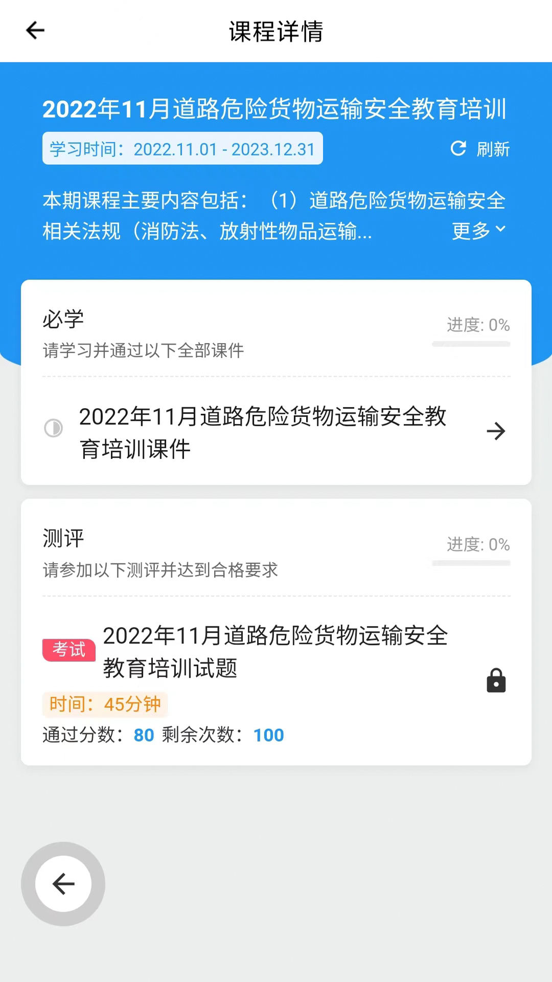 精彩截图-企业安全培训2025官方新版