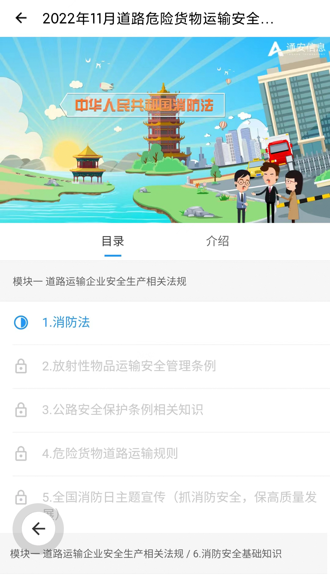 精彩截图-企业安全培训2025官方新版