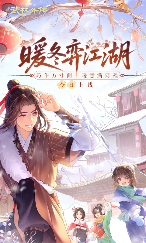 精彩截图-武林外传2026官方新版