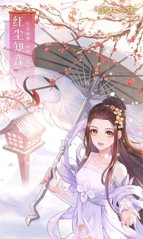 精彩截图-武林外传2026官方新版