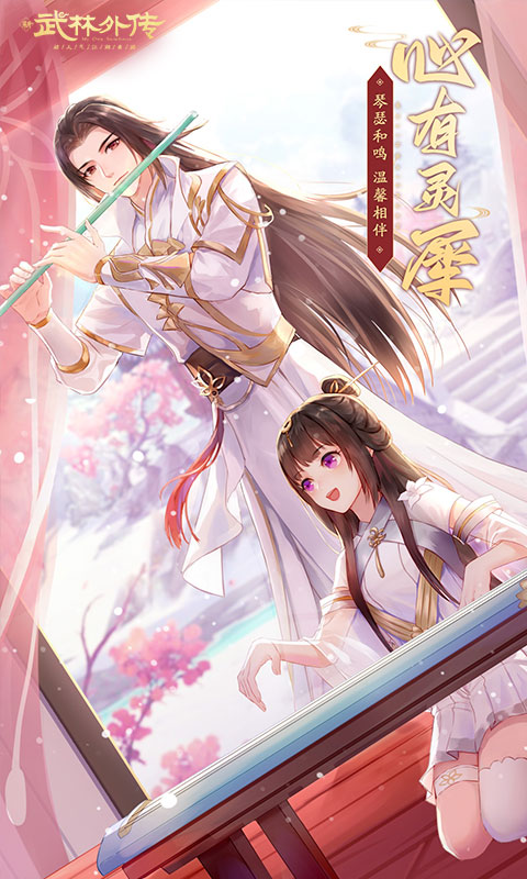  武林外传：江湖纷争与荣耀