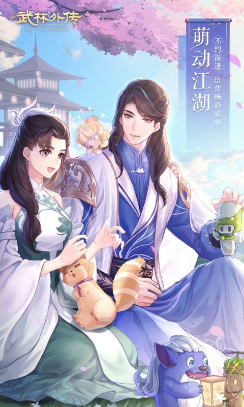 精彩截图-武林外传2026官方新版