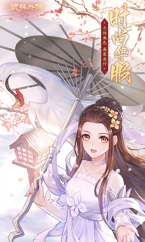  武林外传：武道争锋，热血江湖