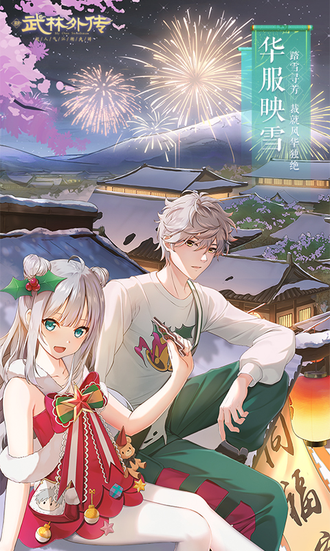 精彩截图-武林外传2026官方新版