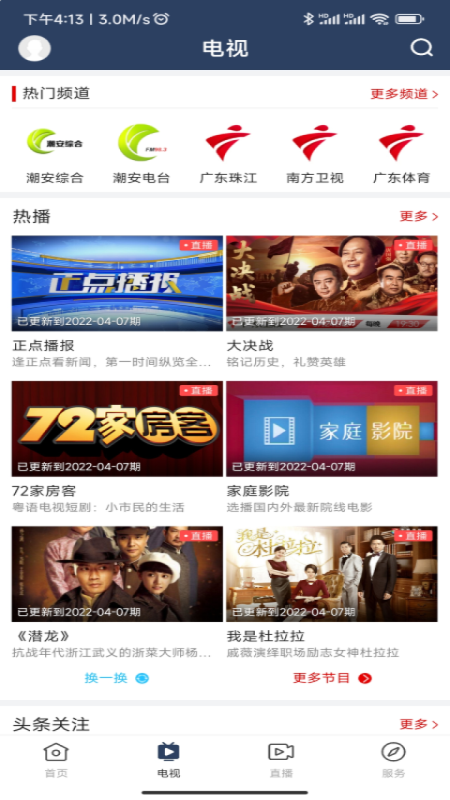 精彩截图-潮安融媒2025官方新版