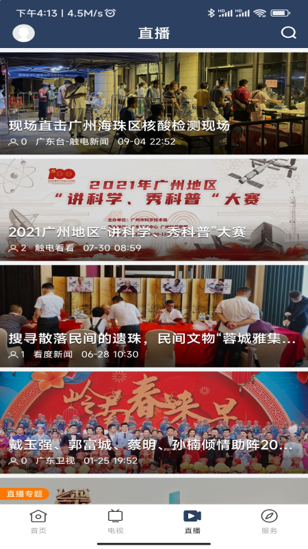 精彩截图-潮安融媒2025官方新版