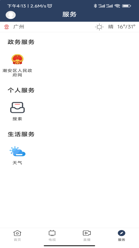精彩截图-潮安融媒2025官方新版