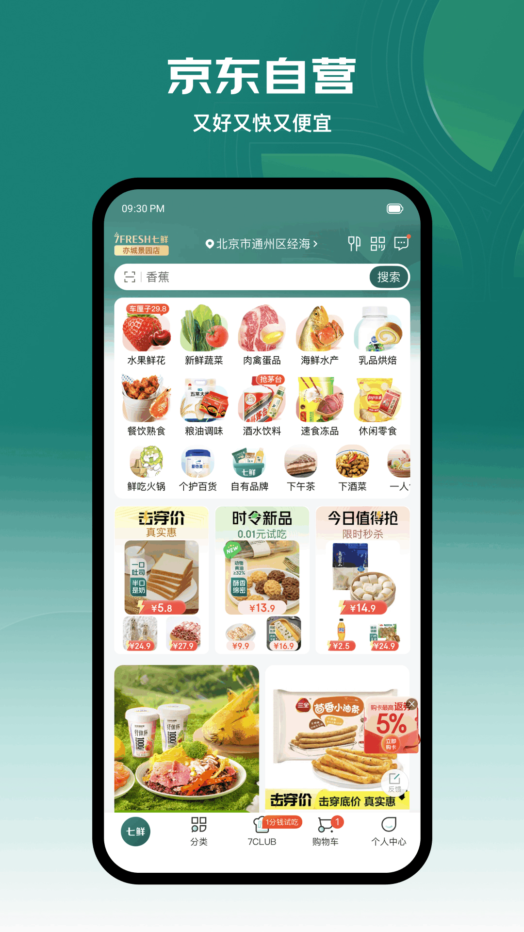 七鲜截图