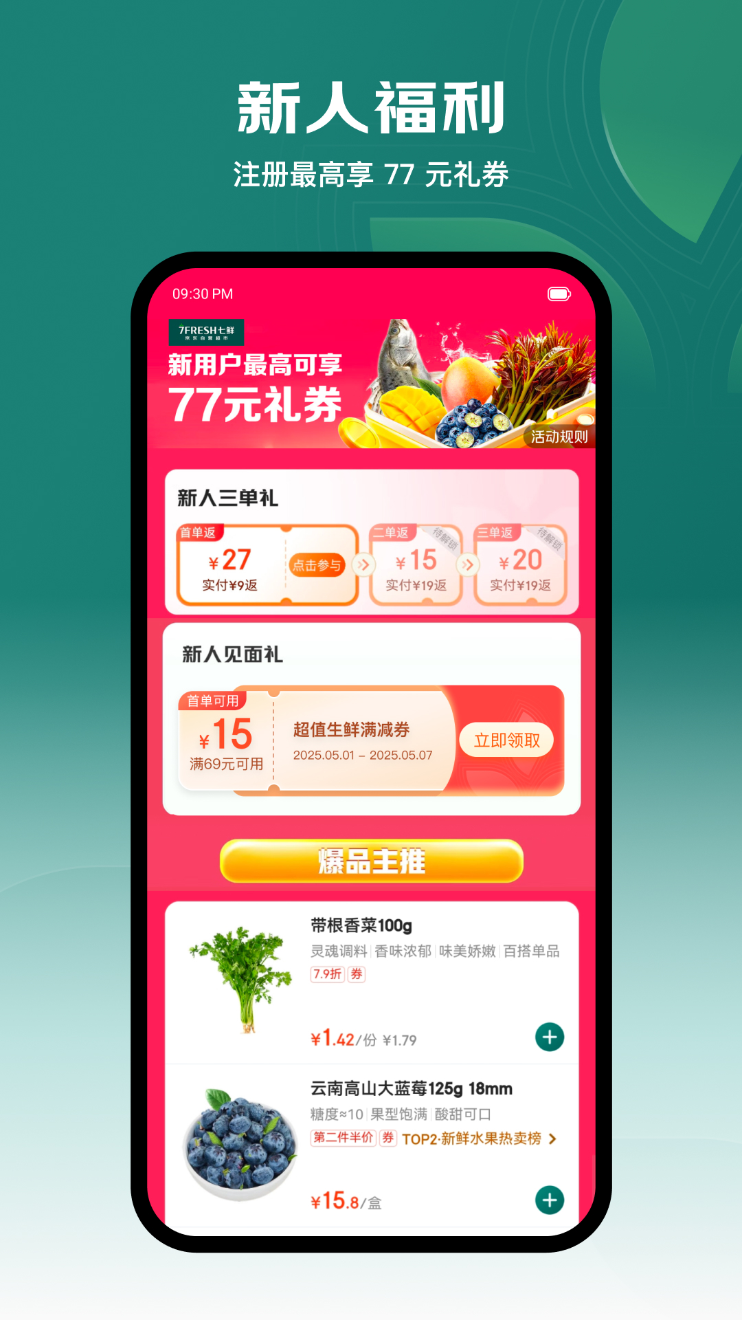 精彩截图-七鲜2025官方新版