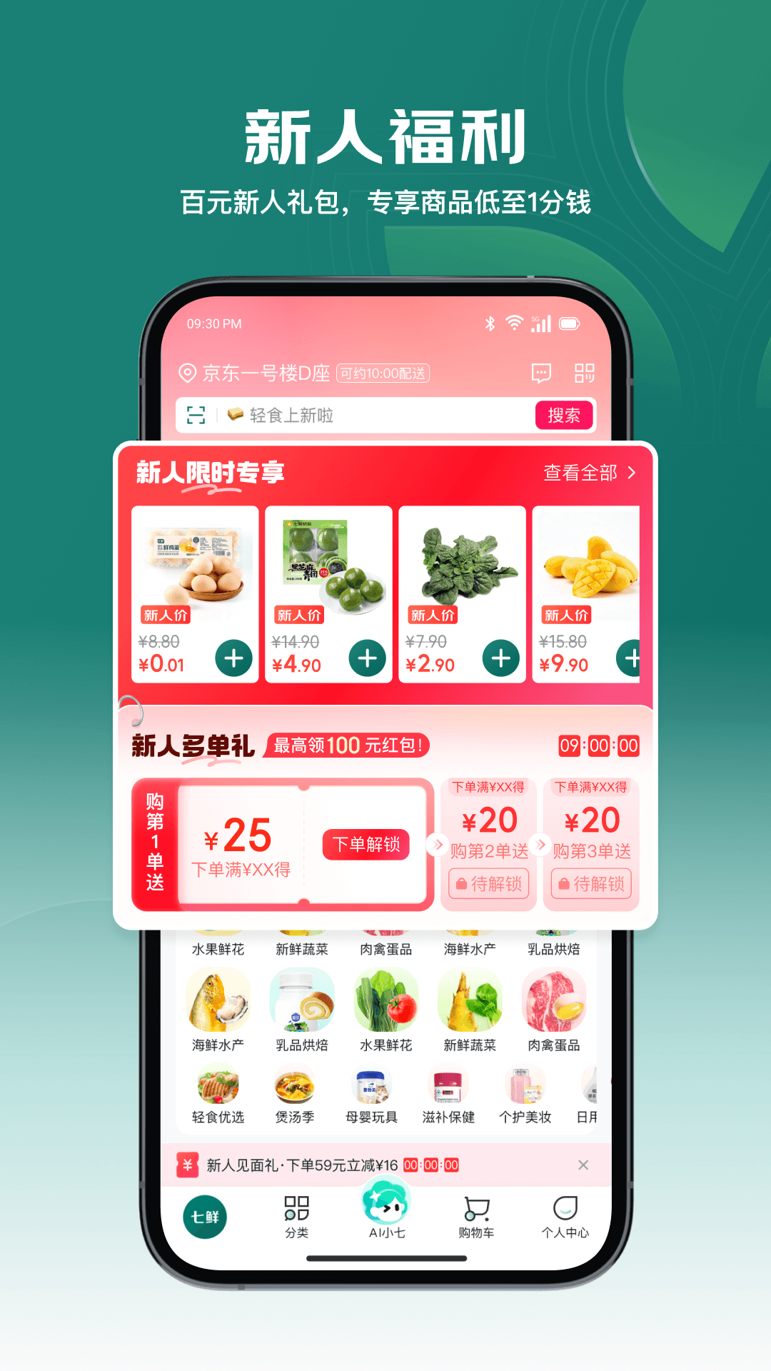 精彩截图-七鲜2026官方新版