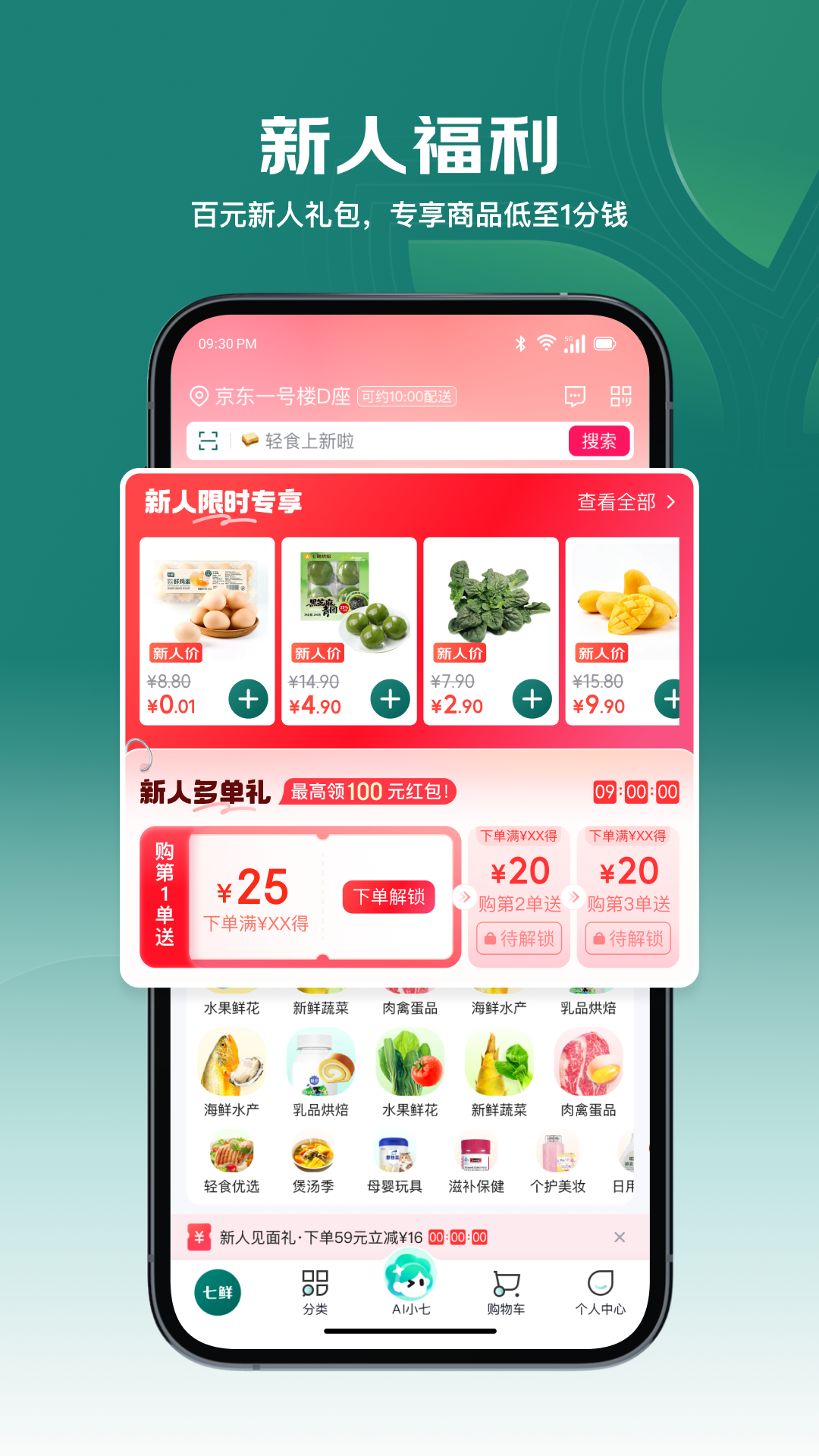 精彩截图-七鲜2026官方新版