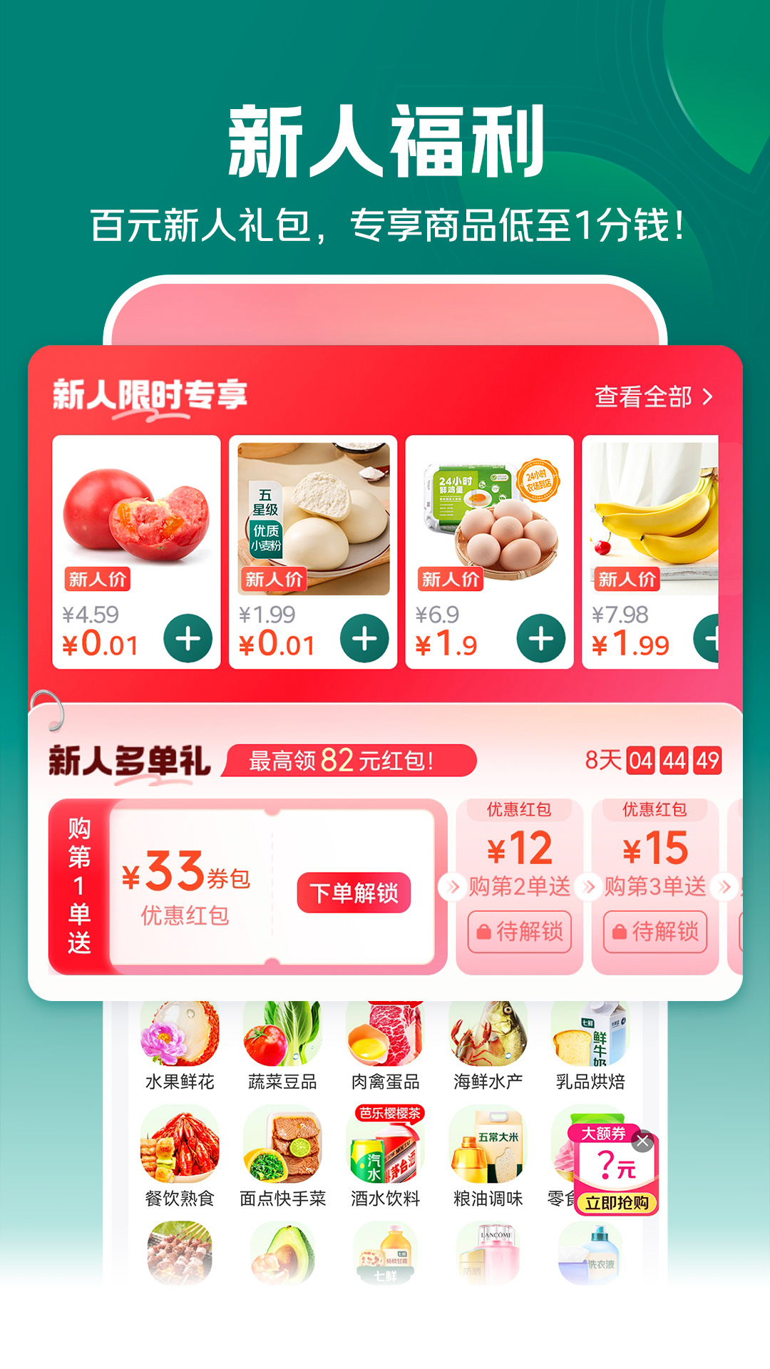 精彩截图-七鲜2026官方新版