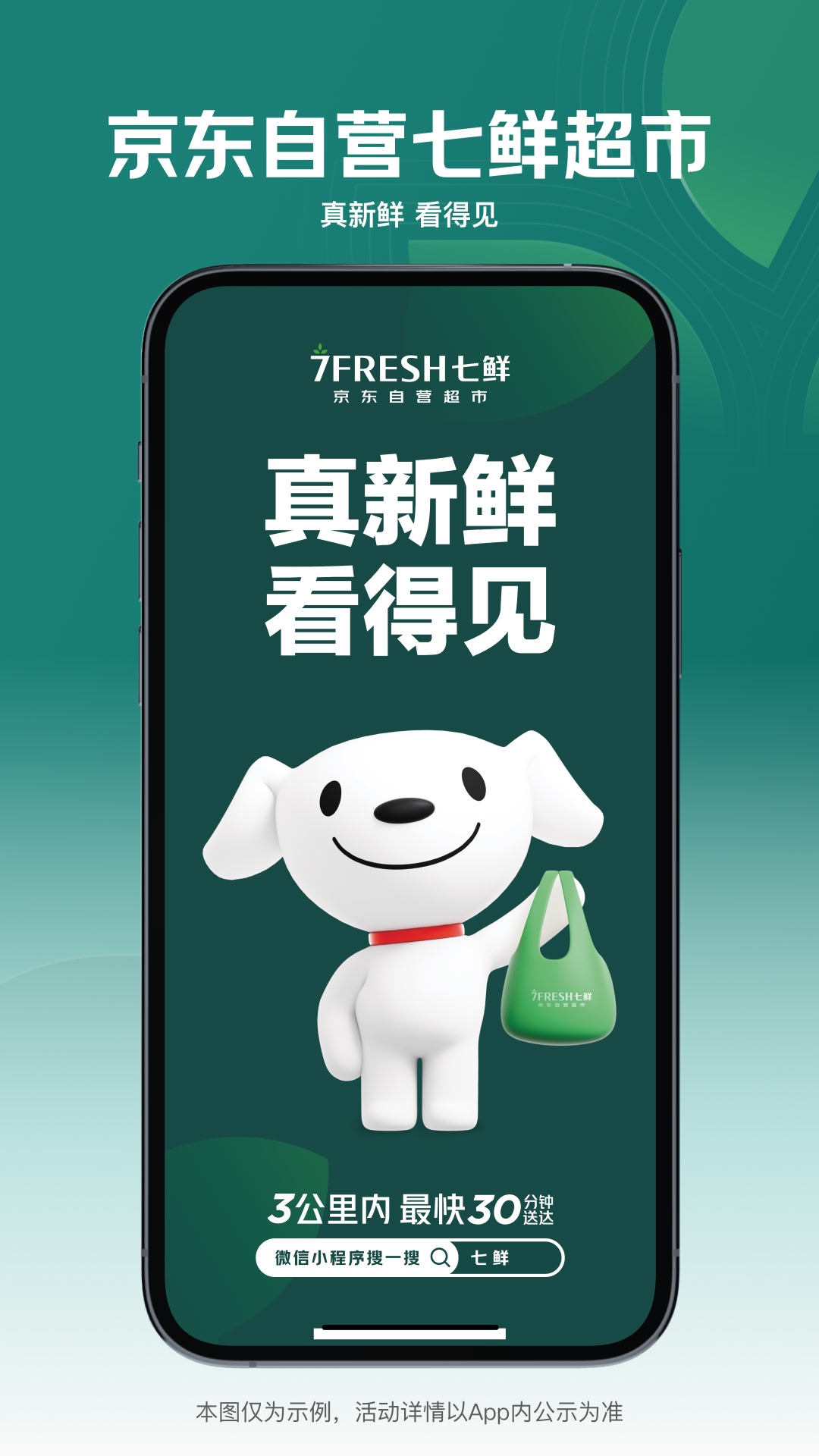 精彩截图-七鲜2026官方新版