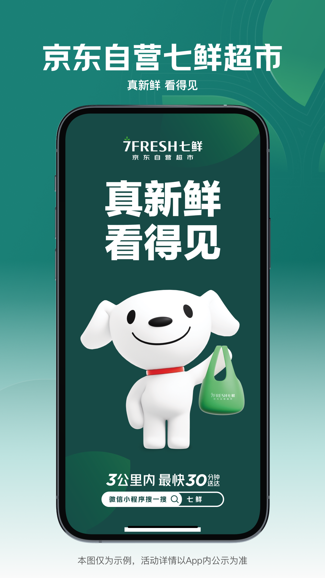 精彩截图-七鲜2026官方新版