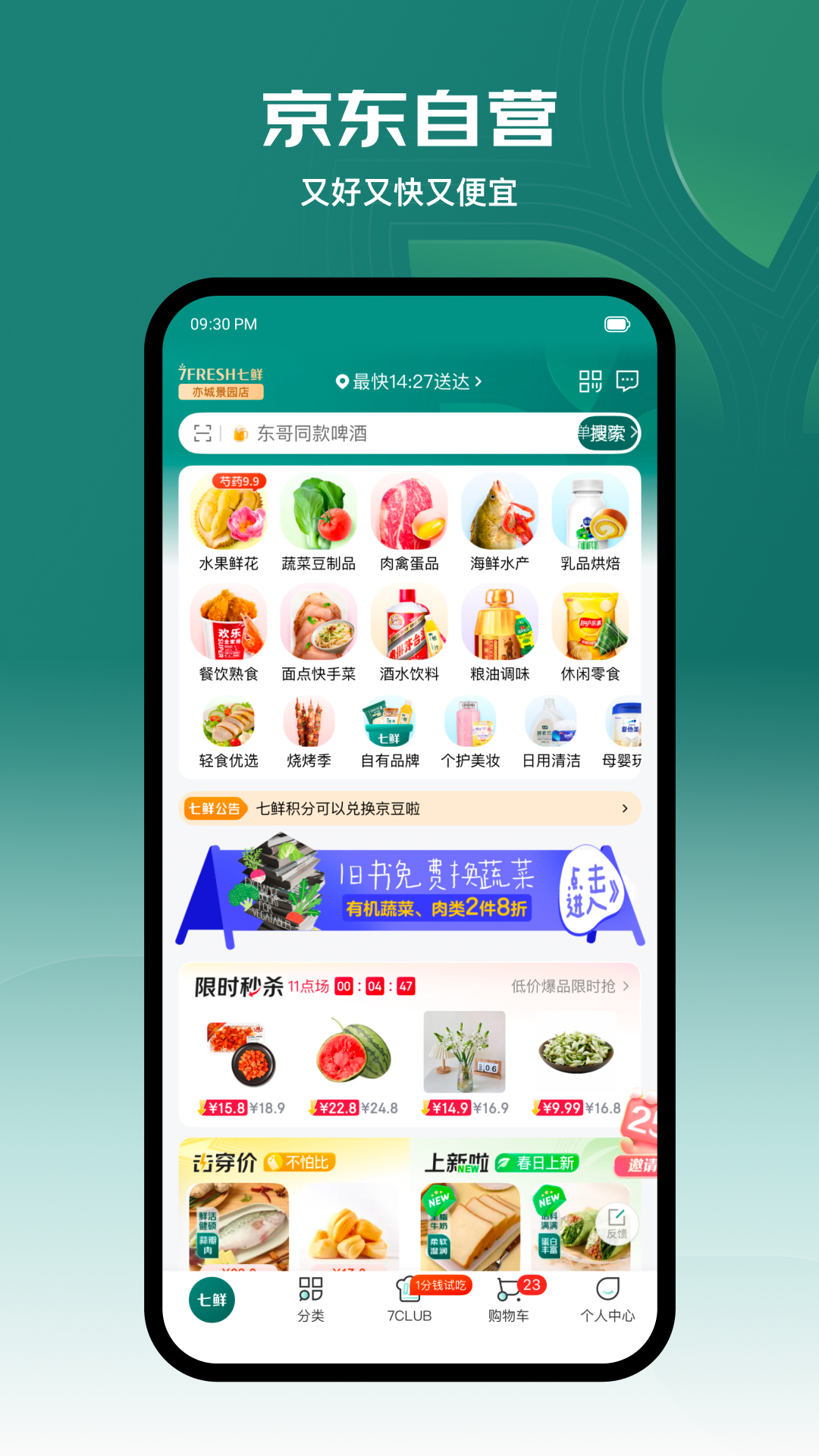 精彩截图-七鲜2025官方新版