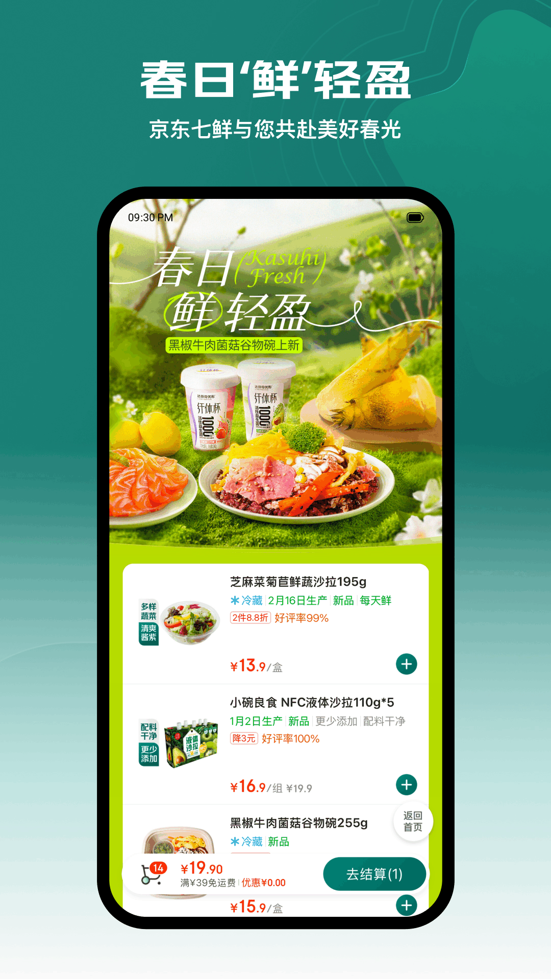 精彩截图-七鲜2025官方新版