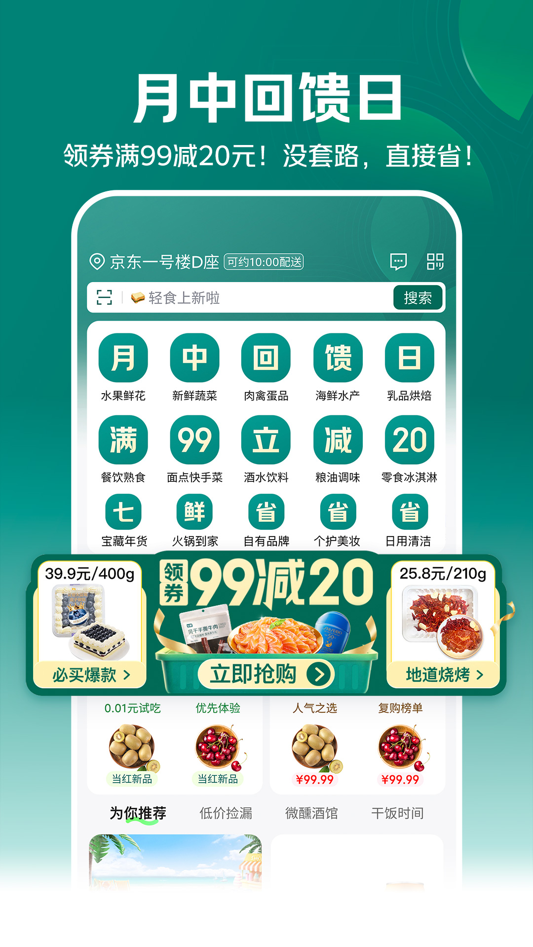 精彩截图-七鲜2026官方新版