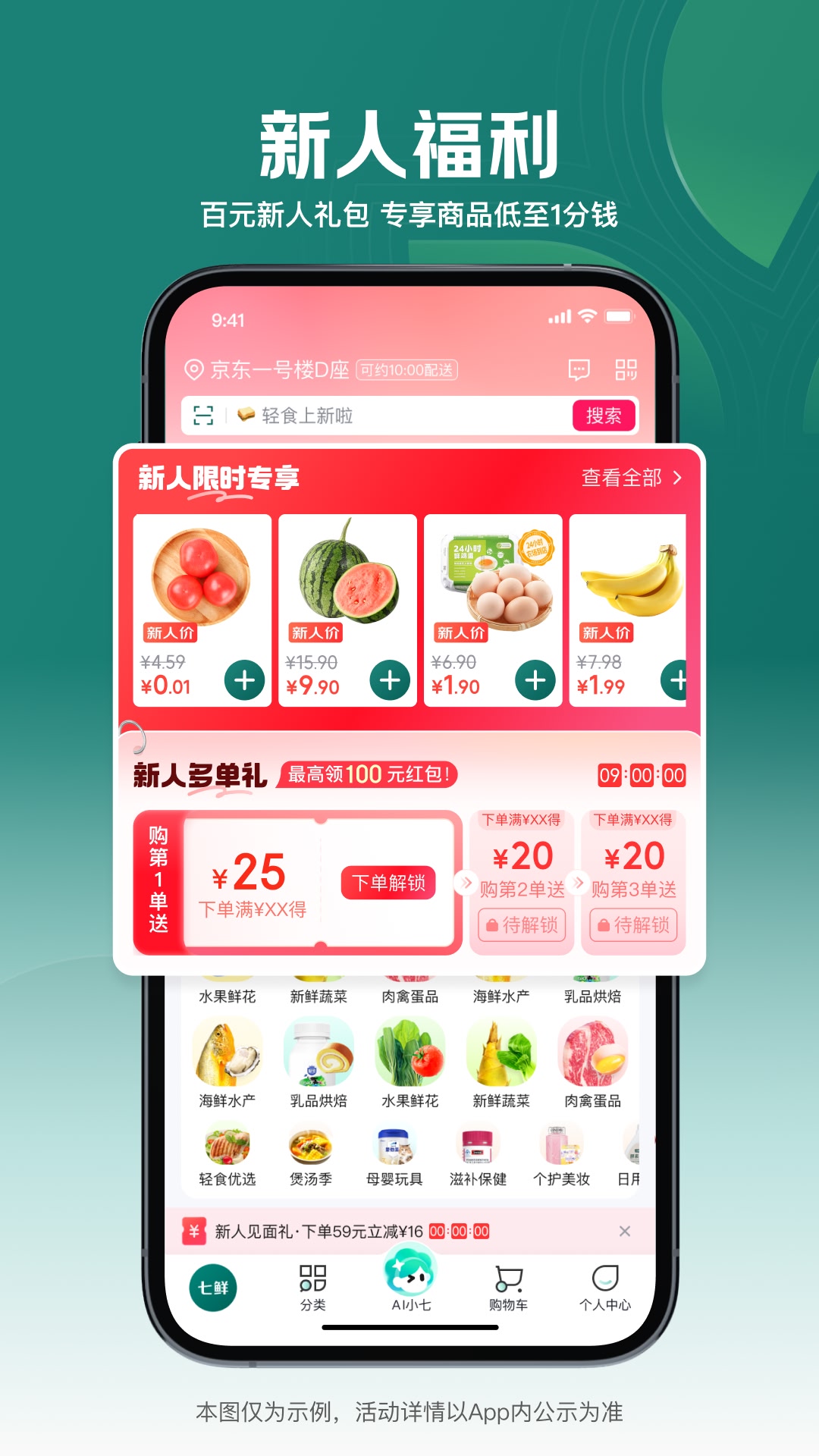 精彩截图-七鲜2026官方新版