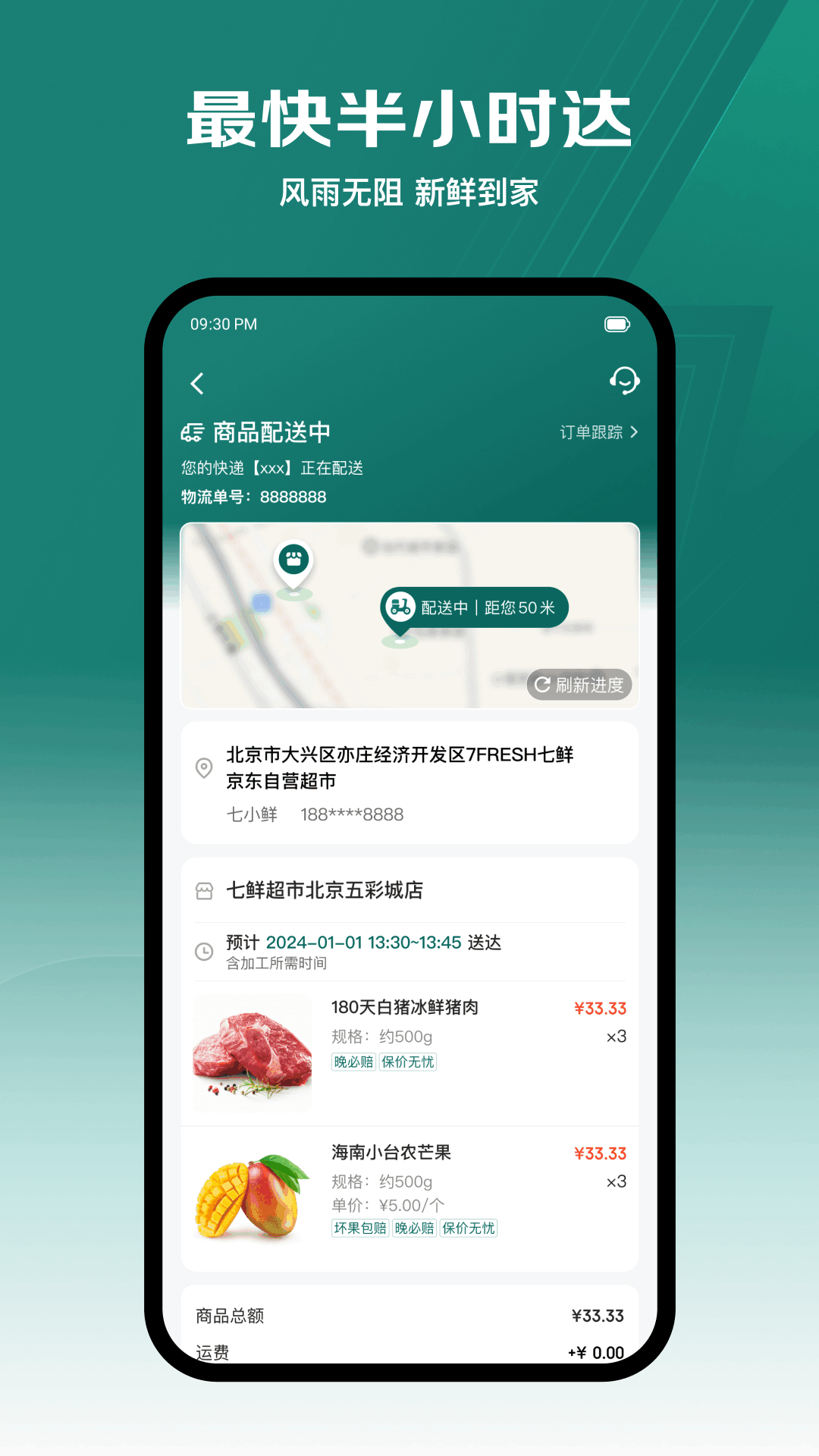 七鲜截图