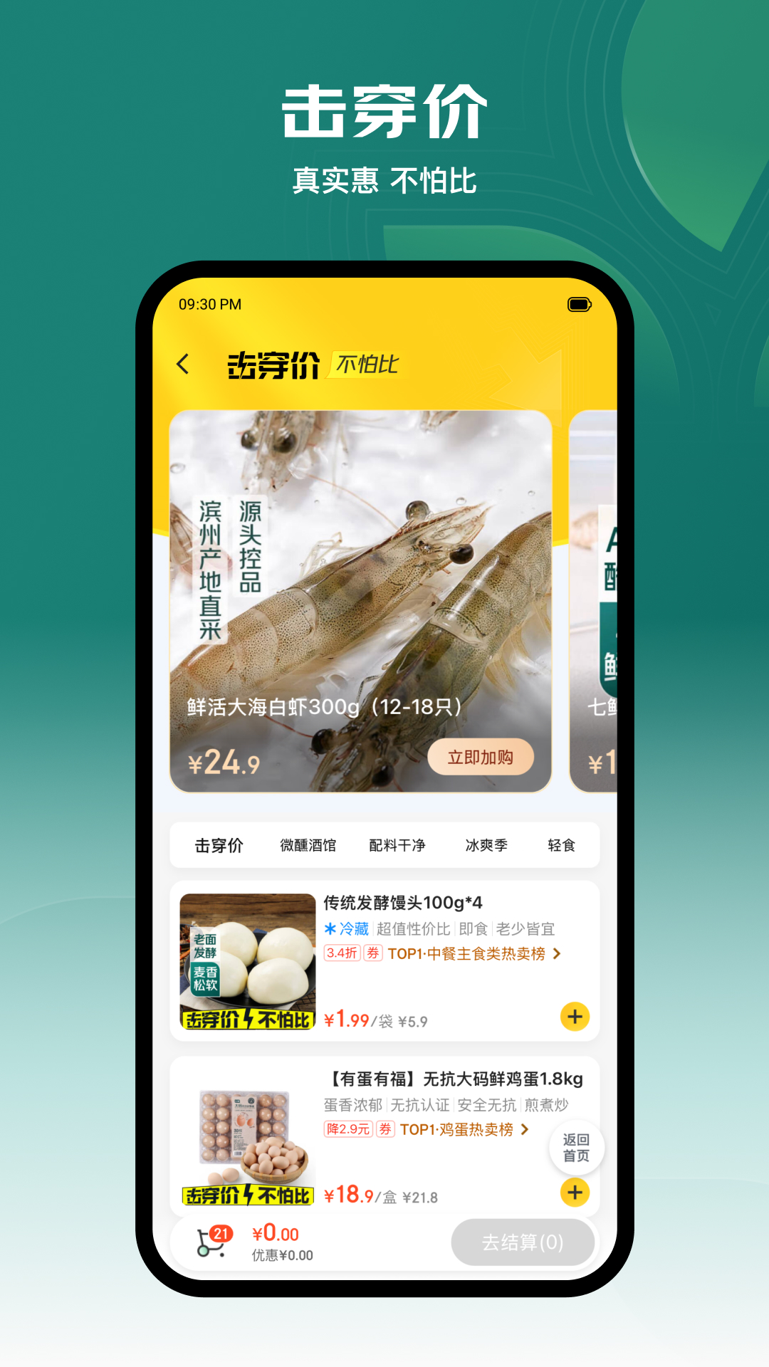 精彩截图-七鲜2025官方新版