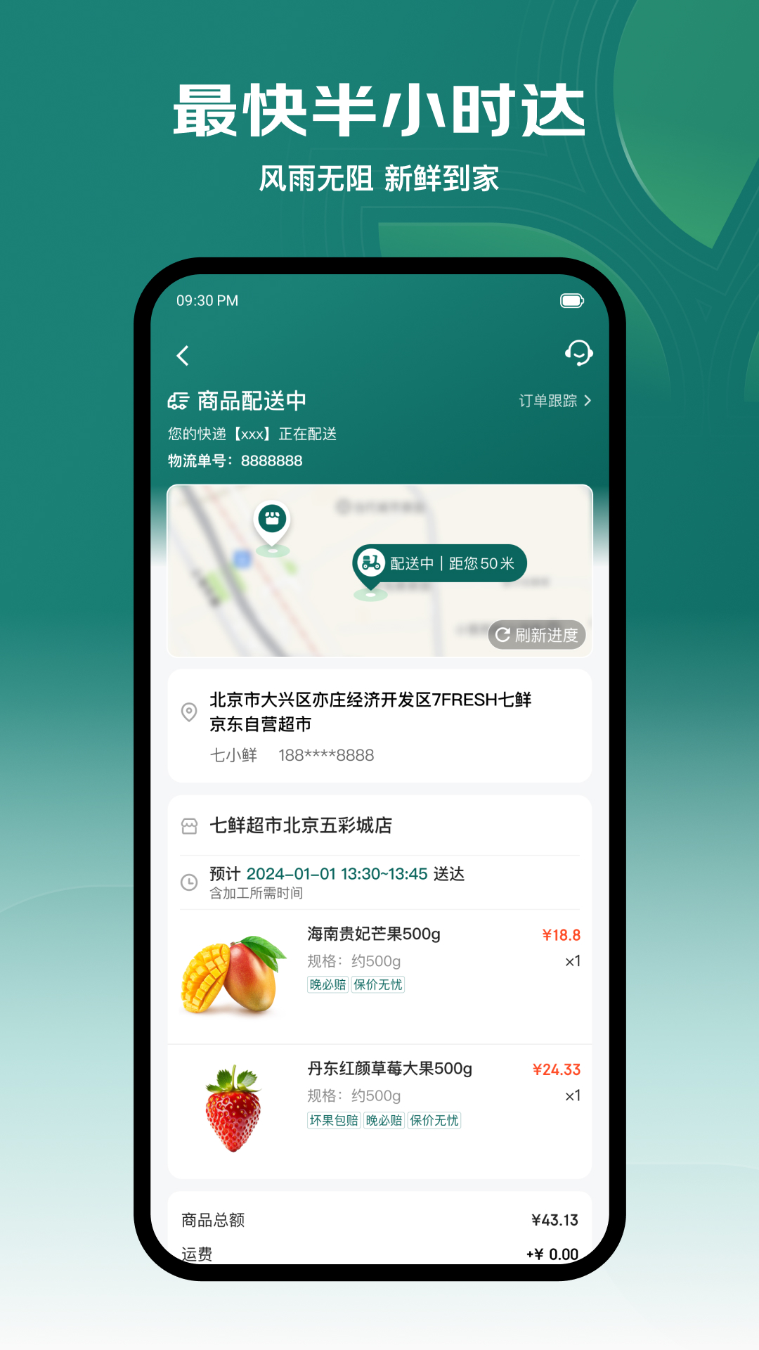 精彩截图-七鲜2025官方新版