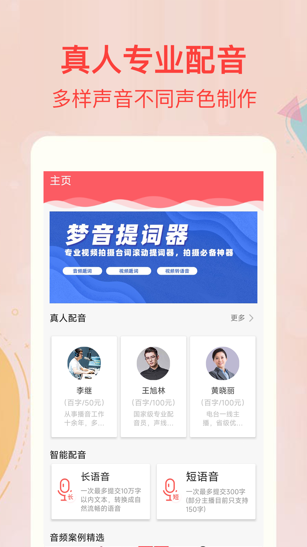 精彩截图-文字转语音合成2025官方新版