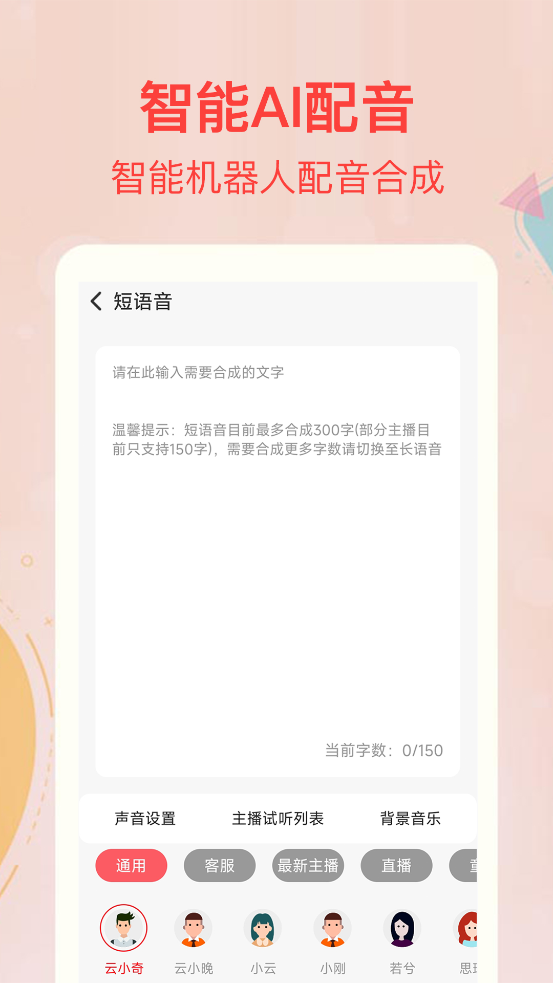 精彩截图-文字转语音合成2025官方新版