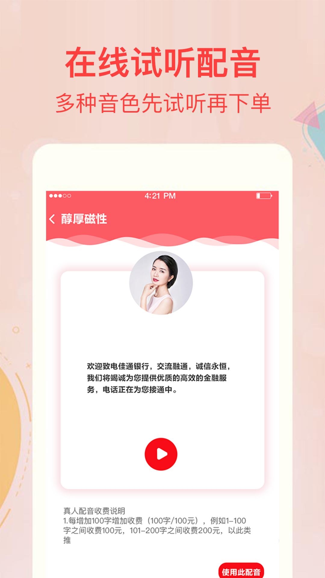 精彩截图-文字转语音合成2025官方新版