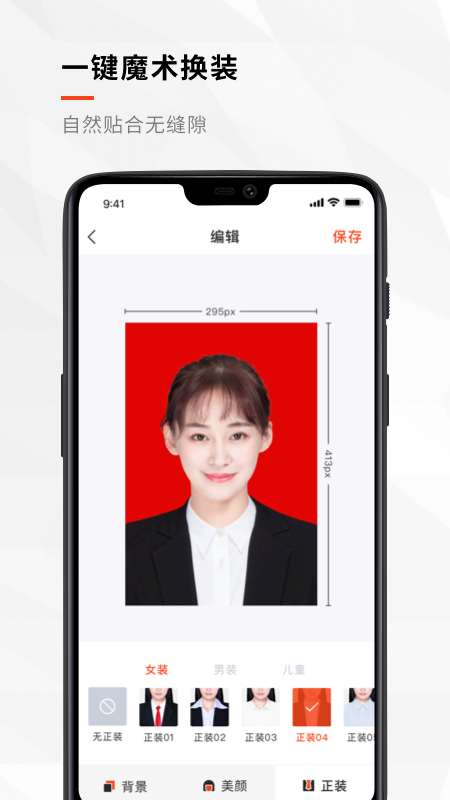 精彩截图-半身照2024官方新版