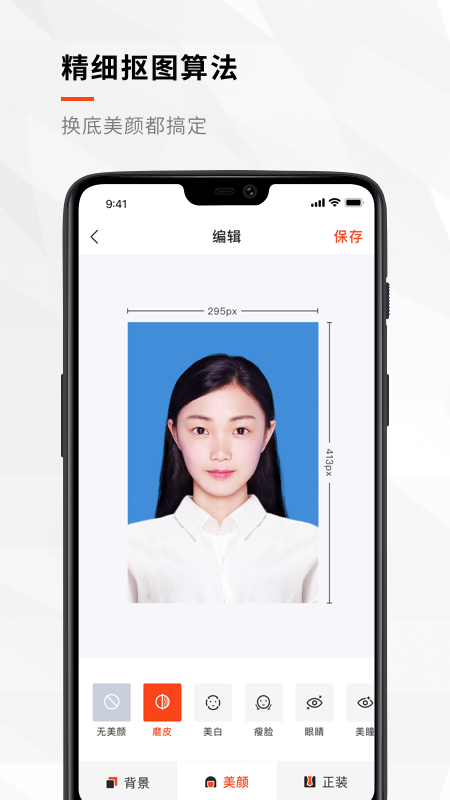 精彩截图-半身照2024官方新版