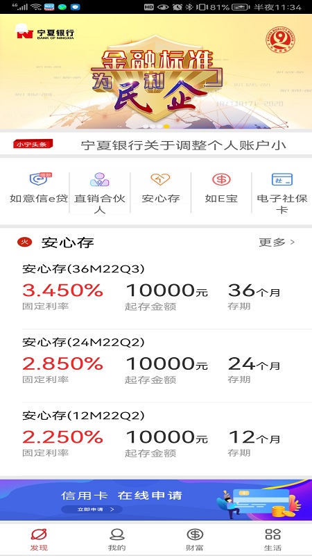 精彩截图-宁夏银行直销银行2026官方新版