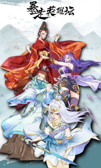 暴走英雄坛破解版