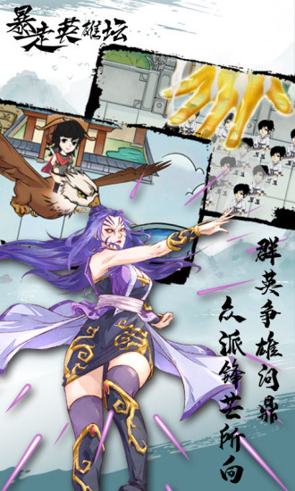 暴走英雄坛破解版下载