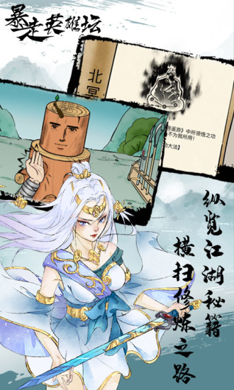 暴走英雄坛无限金条潜力破解版下载