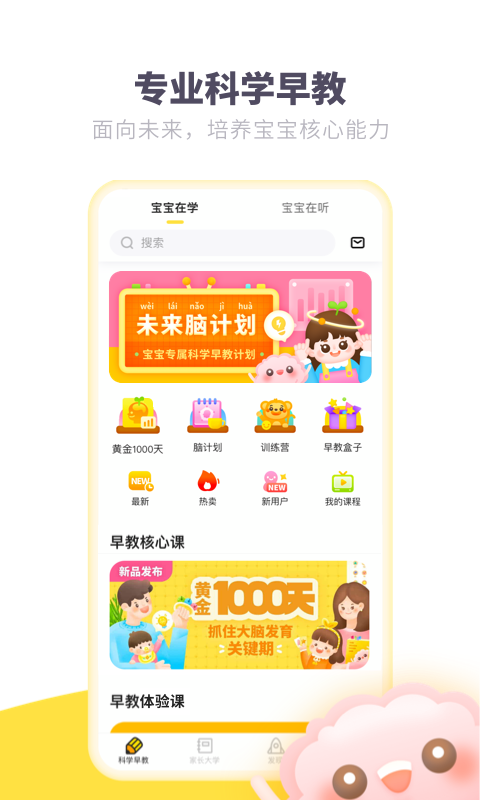 精彩截图-爱贝睿科学早教2025官方新版