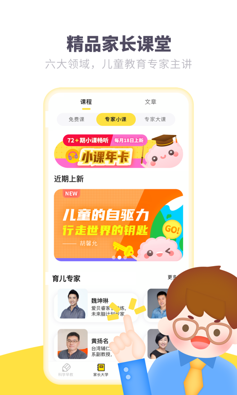 精彩截图-爱贝睿科学早教2025官方新版