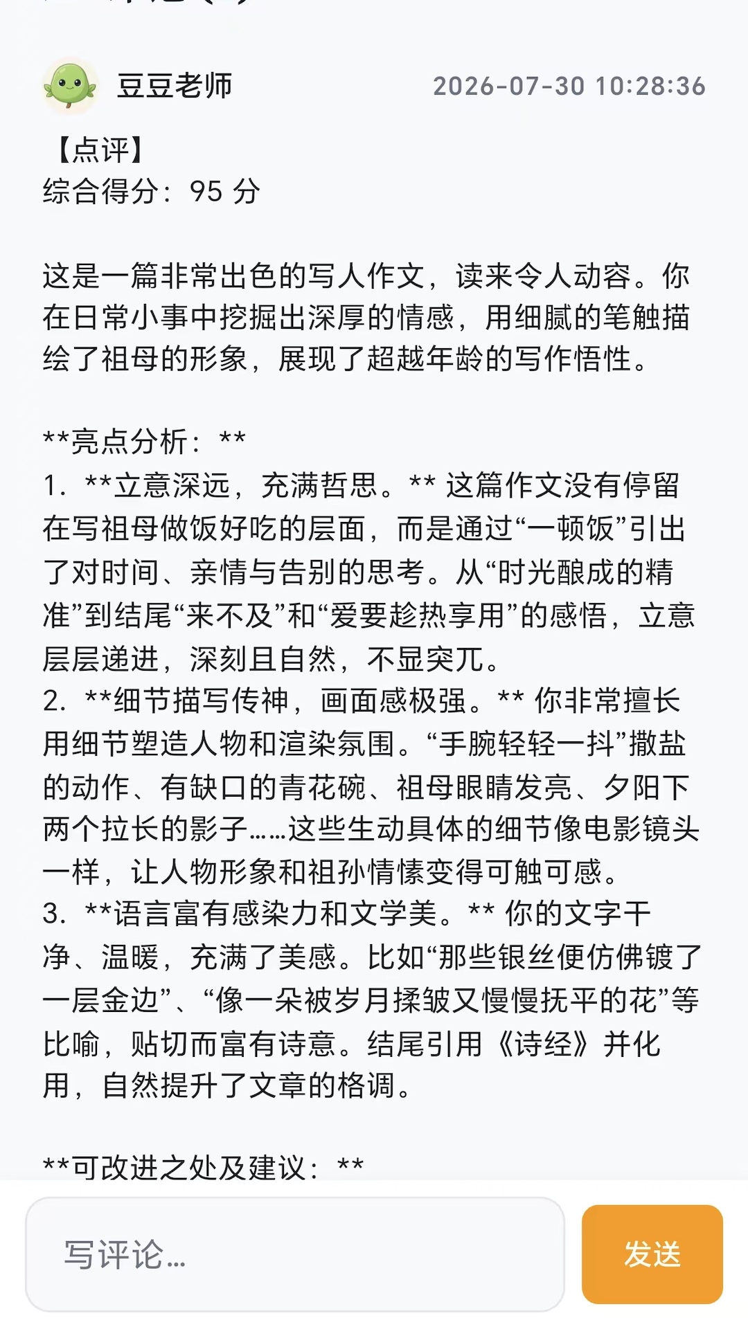 精彩截图-青豆2026官方新版