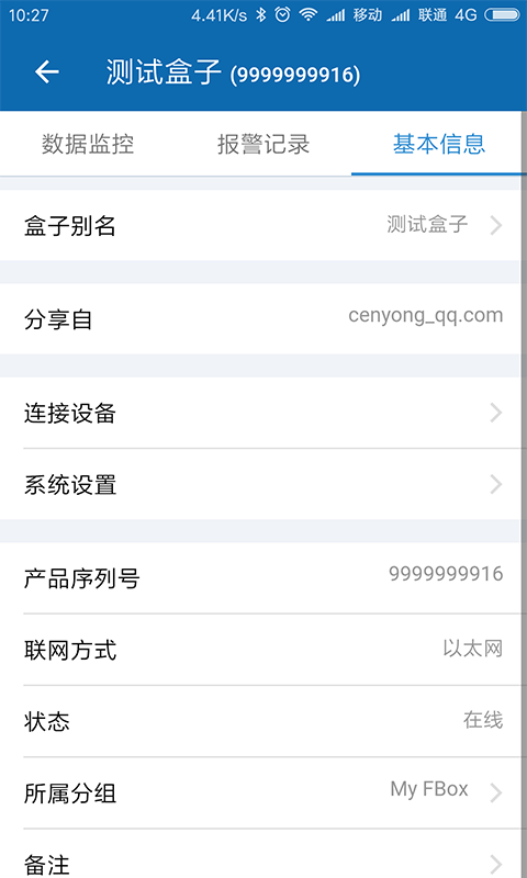 精彩截图-FBox助手2025官方新版